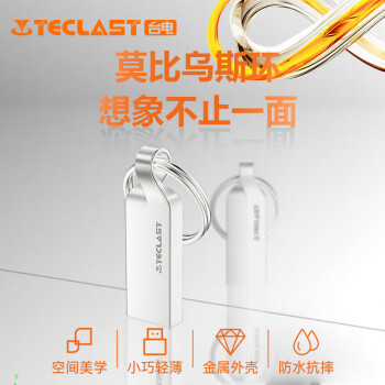 台电（TECLAST）32GB USB2.0 U盘 迷你U盘 防水金属车载优盘 招标投标