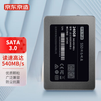 京东京造 3系列 240GB SATA3 SSD固态硬盘 JZ-2.5SSD240GB-3