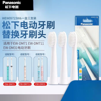 松下（Panasonic）松下原装替换牙刷头细小软刷毛 适用于EW-DM71 DM711 DM712 DM31电动牙刷刷头 