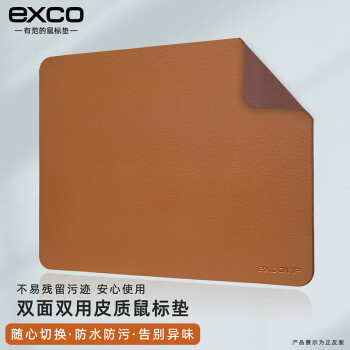 宜适酷(EXCO)棕色+深棕双面皮质鼠标垫小号笔记本电脑办公防水皮革游戏电竞垫子纯色硬鼠标垫男士0085