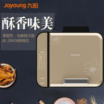 九阳（Joyoung）家用多功能电饼铛 悬浮结构坚固耐用 1500W大功率上下独立加热JK-28K08