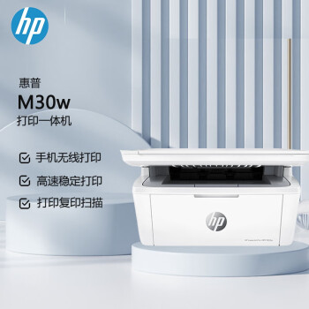 惠普（HP）30w  A4黑白激光多功能无线打印机复印扫描（全新设计 体积小巧）（原厂1年上门）