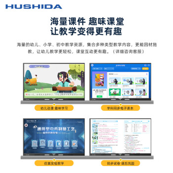 互视达（HUSHIDA）75英寸会议平板多媒体教学一体机触控触摸显示屏广告机电子白板 Win i7 BGCM-75