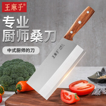 王麻子菜刀刀具 厨师专用3号桑刀 切菜切肉锻打厨刀