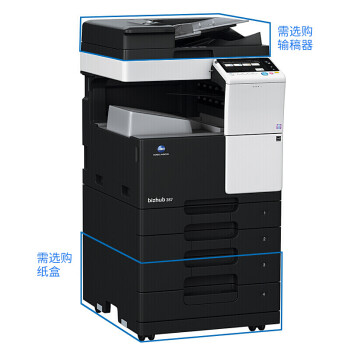 KONICA MINOLTA柯尼卡美能达 bizhub 287 A3黑白多功能复合机 (双面输稿器+双纸盒+工作底柜)免费上门