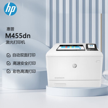 惠普（HP）M455dn A4彩色激光单功能打印机 自动双面打印 有线连接（原厂1年上门）