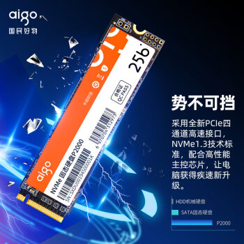爱国者（aigo）256GB SSD固态硬盘 M.2接口NVMe协议 精选存储颗粒 P2000 读速1700MB/s 一体机台式机笔记本