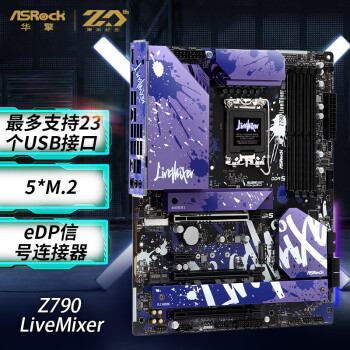 华擎（ASRock）Z790 LiveMixer 主板支持内存DDR5 CPU12600KF/14700KF/13600KF（IntelZ790/LGA1700）\t