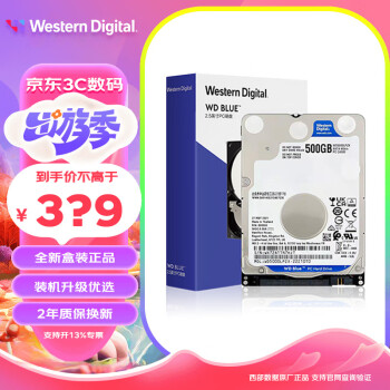 西部数据（WD）蓝盘 黑盘2.5英寸机械硬盘1t2t4t 笔记本加装升级机械硬盘 SATA3.0接 蓝盘500G 5400转【WD5000LPZX】