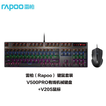 雷柏（Rapoo）键鼠套装(V500PRO键盘+V20S鼠标) 有线机械键盘鼠标套装 104键混光键盘 电脑键盘 黑色 黑轴