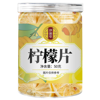 淳滋堂·柠檬片50克/罐 维c罐装花茶小罐花果茶 冻干柠檬片