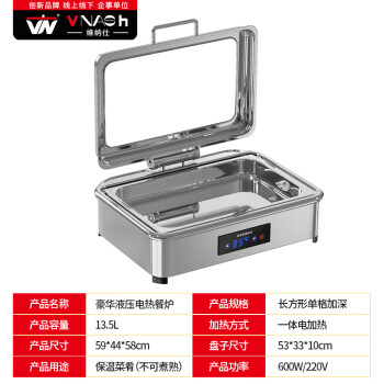 维纳仕304高档自助餐炉布菲炉加厚数控电加热自助餐保温早餐炉VNS-521A