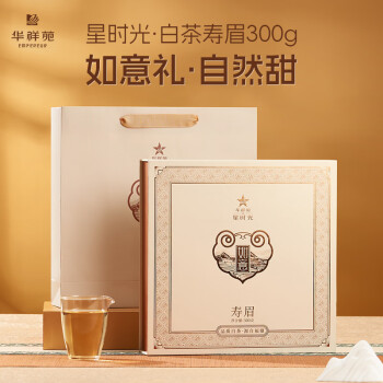 华祥苑茶叶 老白茶福鼎寿眉300g  3年陈饼茶礼盒装