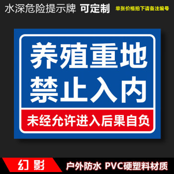 养殖重地禁止入内警示牌安全标识贴牌提示贴定做警示养猪重地闲人免进