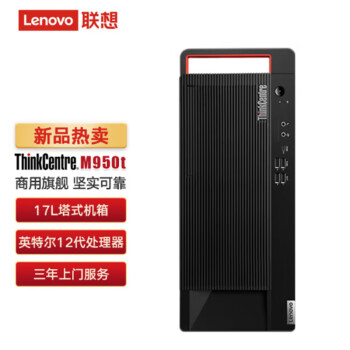 联想联想（Lenovo）商用台式电脑 M950t i7-12700/32G/512G SSD+2*2T HDD/P620/光纤网卡单口含光模块