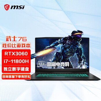 微星(msi)武士76 17.3英寸游戏本笔记本电脑(英特尔酷睿i7 16G 512GB RTX3060 144Hz电竞屏)