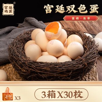 宫廷传奇双色蛋 可生食低胆固醇谷物饲养鸡蛋 VIP季卡 30枚/箱*3次