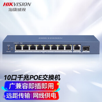 HIKVISION海康威视10口全千兆POE交换机网线分流网络集线分线器DS-3E0510P-E