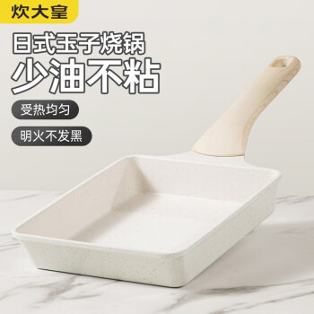 炊大皇网红大白玉子烧煎锅19*14cm