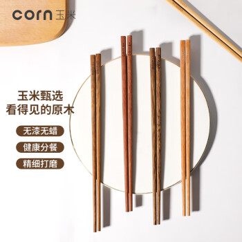 玉米 实木筷子家用分人分用木头一人一筷家庭公筷分餐筷子套装