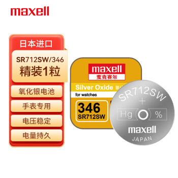 麦克赛尔（Maxell）手表电池SR712SW/346纽扣电池1粒氧化银扣电浪琴斯沃琪天梭欧米伽原厂电池