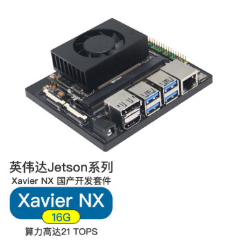 普霖克 Jetson nx16G开发套件jetson xavier nx嵌入式开发系统深度学习NX16G-DEV