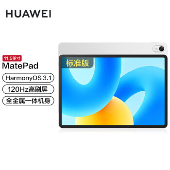 华为平板MatePad 11.5 BTK-W00 高通骁龙7 Gen1+8GB+256GB+Wifi+冰霜银+通用版