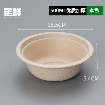 诺鲜一次性纸碗加厚家用食品级 500ml本色加厚碗无盖100只