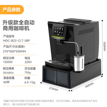 麦大厨商用咖啡机全自动办公室咖啡馆用大型现磨意式多功能研磨一体机咖啡器MDC-B22-CLT-S8P