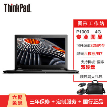 【国行】ThinkPad P52 联想51升级版专业移动图形工作站15.6英寸笔记本电脑:六核i7 09CD定制@16G 256G+1T双硬盘,降价幅度11%