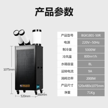 宝工电器（BGE）冷气机2匹5000W智能摆头款数字控温压缩机制冷机冷风扇高温岗机房厂房移动空调BGK1801-50R