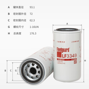 DCEC 东风康明斯机油滤清器LF3349适用康明斯C3937743 .