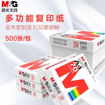 晨光（M&G）红晨光A4 70g复印纸 500张包 8包/1箱（整箱4000张）APYVQ957