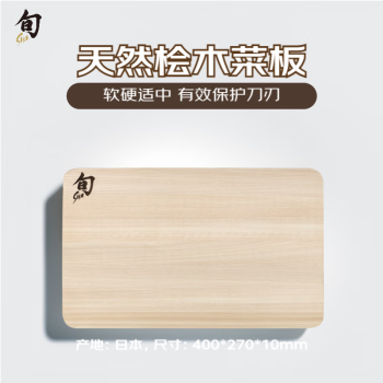 貝印旬刀天然桧木砧板软木保护刀案板菜板DM0812 40*27*1cm进口