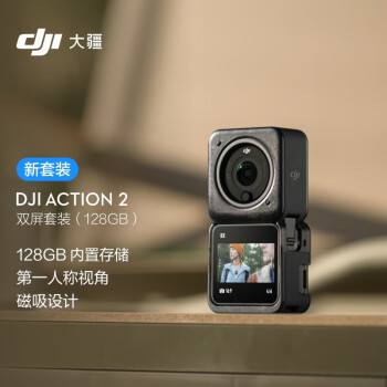 大疆DJI Action 2 双屏套装（128GB) 灵眸运动相机 小型便携式手持防水防抖vlog相机+随心换2年