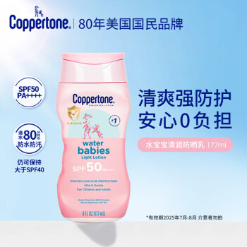 水宝宝（Coppertone）确美同清润防晒乳177mlSPF50儿童防晒霜防水防汗户外军训男女 
