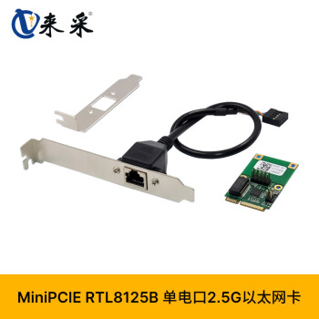 来采 ST7201 MiniPCIE 8125B 单口2.5G铜缆工控以太网LAN网卡