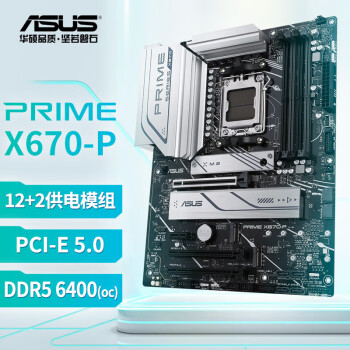 华硕 PRIME X670-P主板 支持 CPU 7900X/7700X/7600X (AMD X670/socket AM5)