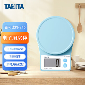 百利达（TANITA） KJ-216家用厨房秤 日本品牌电子秤克称 蓝色
