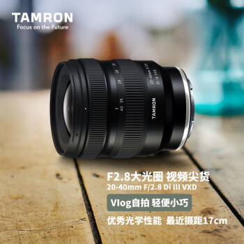 腾龙（Tamron）A062S 20-40mm F/2.8 Di III VXD大光圈标准变焦风光 视频 索尼全幅微单镜头（索尼全幅E口）