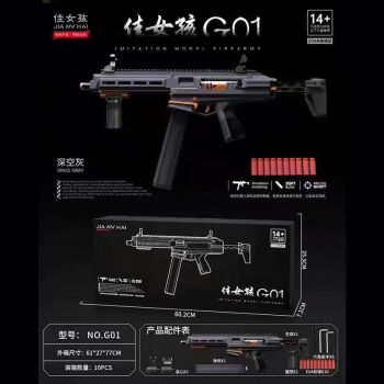 mp5冲锋抢 可发射软弹男孩连发模型手动电动鱼骨 吃鸡软弹枪ump45发射