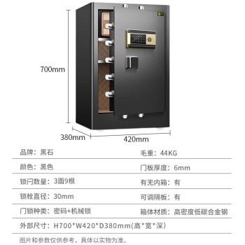 黑石 保险柜家用小型保险箱办公全钢防盗可入墙 电子密码 典雅黑 70cm