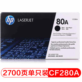 惠普（HP）CF280A/80a原装黑色硒鼓 适用hp M401A/M401N/M401DN/M425DN/M425DW打印机硒鼓