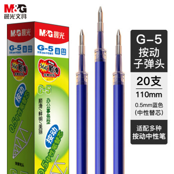 晨光文具G-5蓝色0.5mm按动子弹头中性笔芯 签字笔替芯 水笔芯(K35/S01/1008适用) 20支/盒
