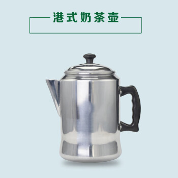 墨申酒店饭店奶茶壶港式冲茶壶港式咖啡壶拉茶壶煮茶壶（3L）
