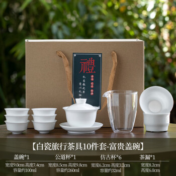 蒋莱白瓷功夫茶具套装陶瓷盖碗茶泡茶杯 富贵仿古杯十件套(玻璃公杯)