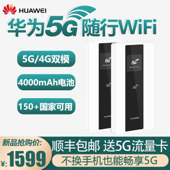 【5G路由】华为5G随行WiFi/插卡上网/E6878-870/【5G仅适用于覆盖5G区域】 5G随身WiFi