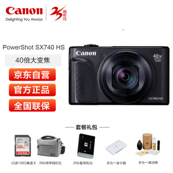 佳能（Canon）PowerShot SX740 HS 黑色 数码相机 高清旅游家用美颜相机 40倍光学变焦口袋相机 进阶摄影套装