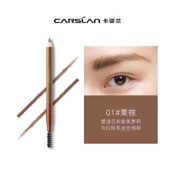 卡姿兰（Carslan）自然塑形眉笔(防水防汗防晕染显色 新老包装随机发货)01栗棕色1g