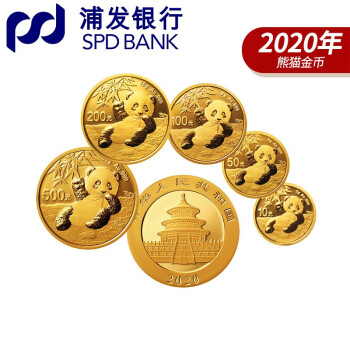 浦发银行 足金2020年熊猫金币套装57g 黄金熊猫币 投资收藏 57g